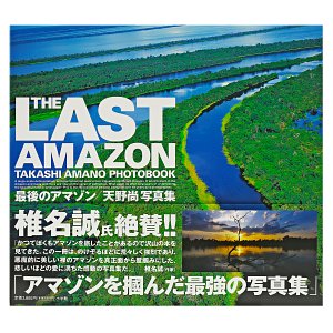 ADA - THE LAST AMAZON - Takashi Amano Photobook